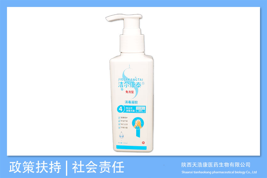 免洗型消毒凝胶