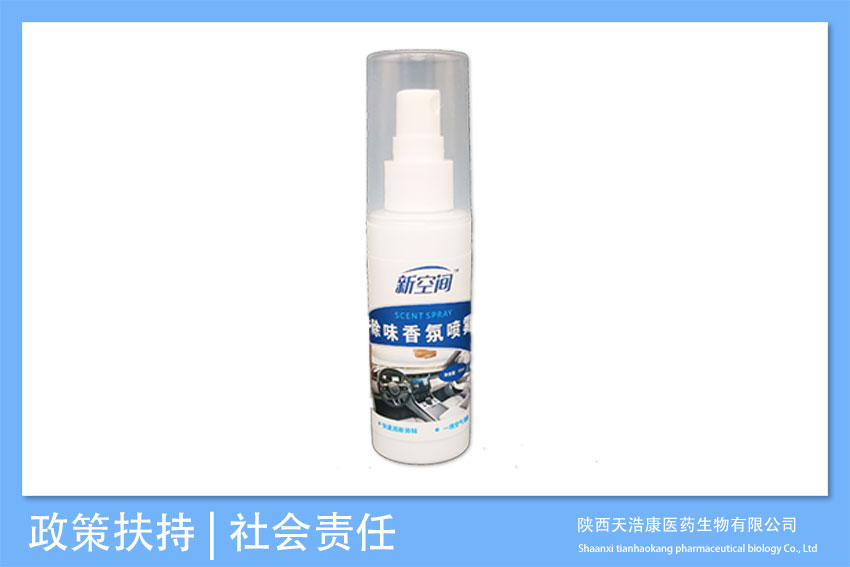 新空间除味香氛喷雾
