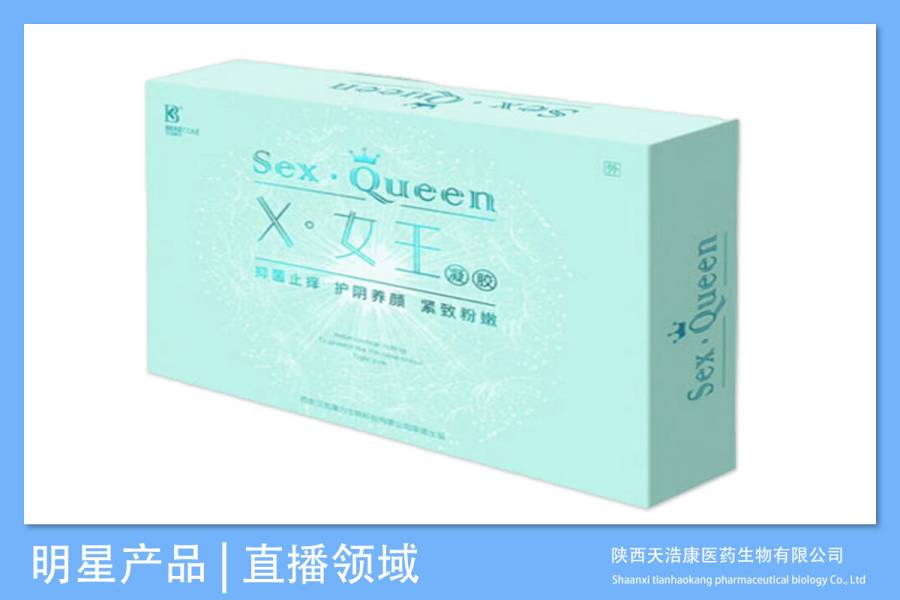 X女王妇科凝胶