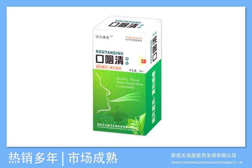 洁尔康泰口咽清喷剂